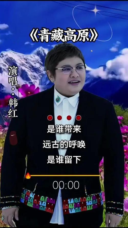 青藏高原原唱