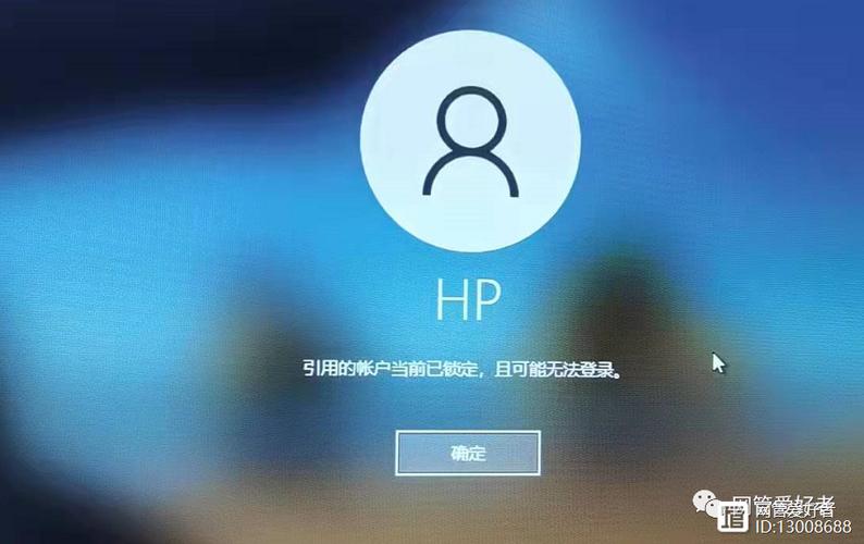 引用的账户已锁定缩略图