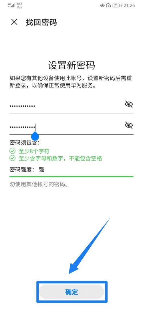 华为账号找回密码的方法