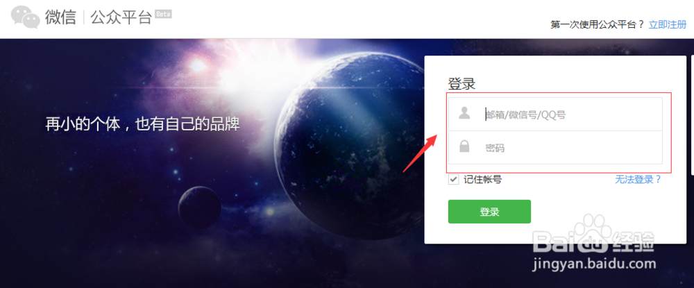 公众号登录平台入口