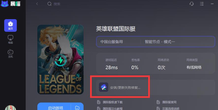 LOL台服客户端更新慢解决方法