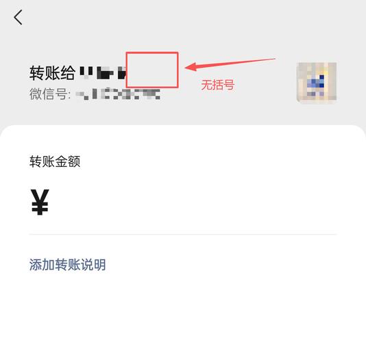 微信支付如何不显示姓名