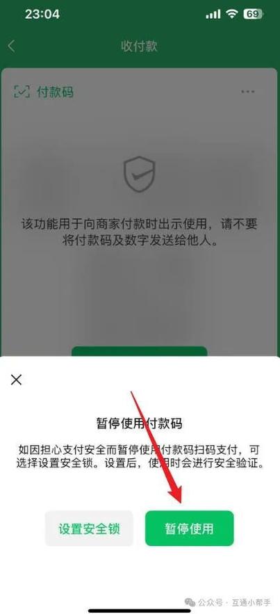 微信付款码需要密码怎么取消