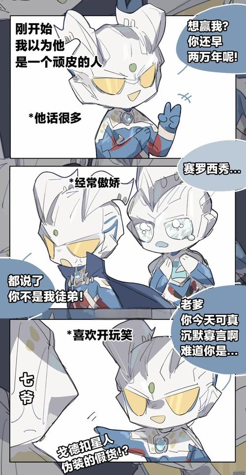 奥特曼同人图