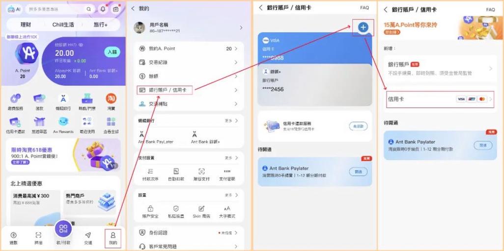 支付宝添加香港银行卡