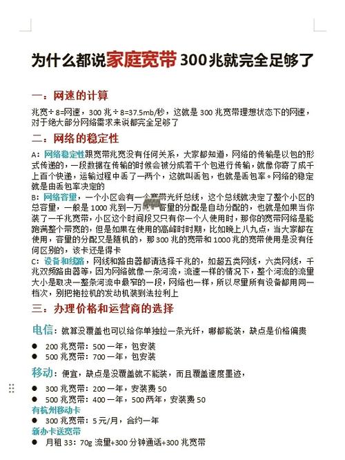 宽带选多少兆的好