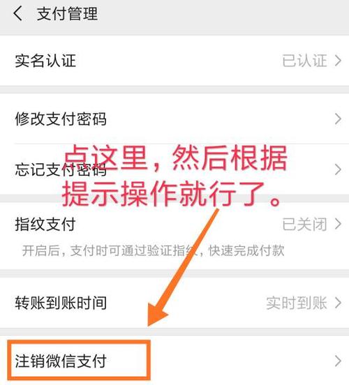 注销微信支付可以删除