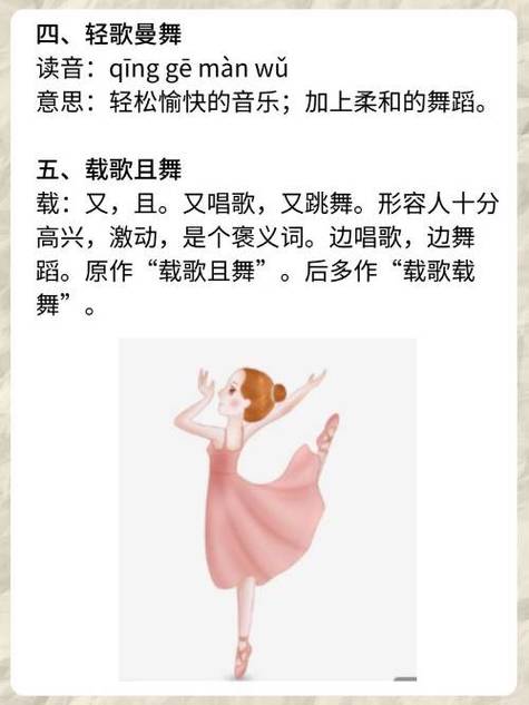 轻歌曼舞的意思解释简短