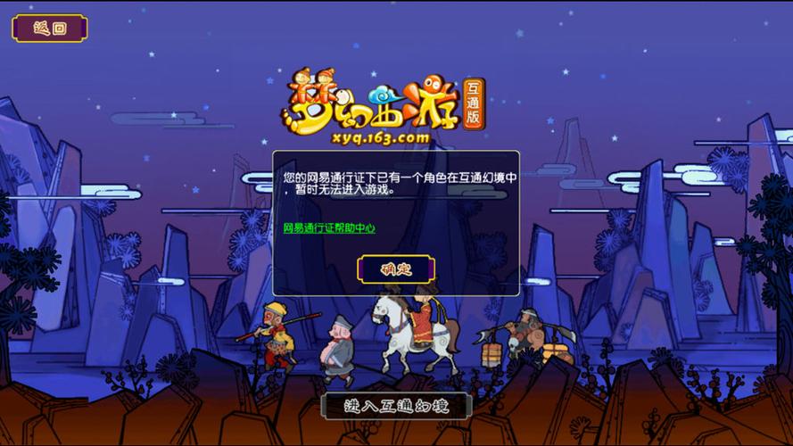 梦幻西游游戏界面不能来回切换