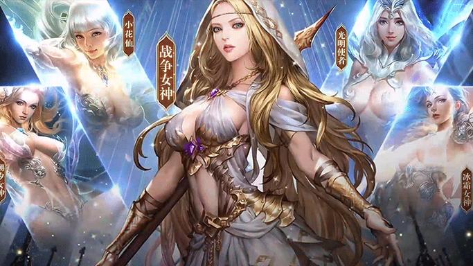 女神联盟2打金版最强阵容