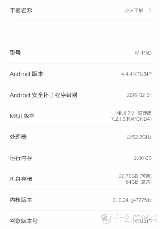 小米平板1解锁账号