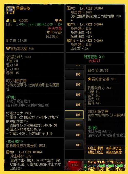 dnf110史诗装备在哪里兑换
