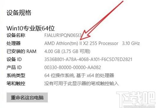怎么查看cpu型号是否被修改截图