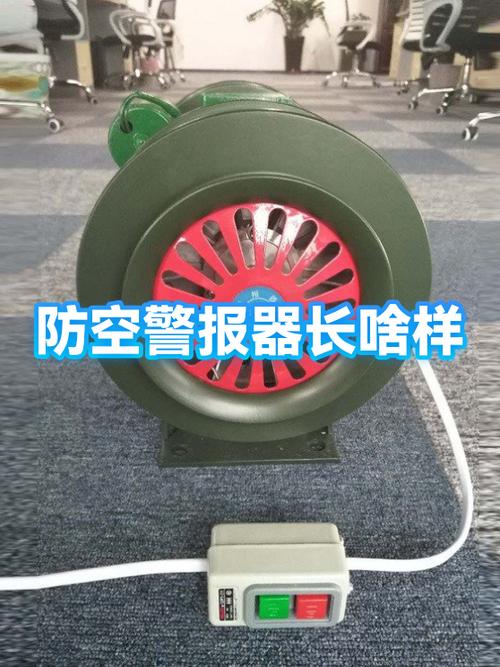 警报器