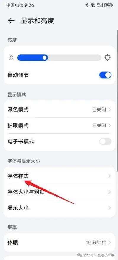 华为手机怎么设置大字体模式