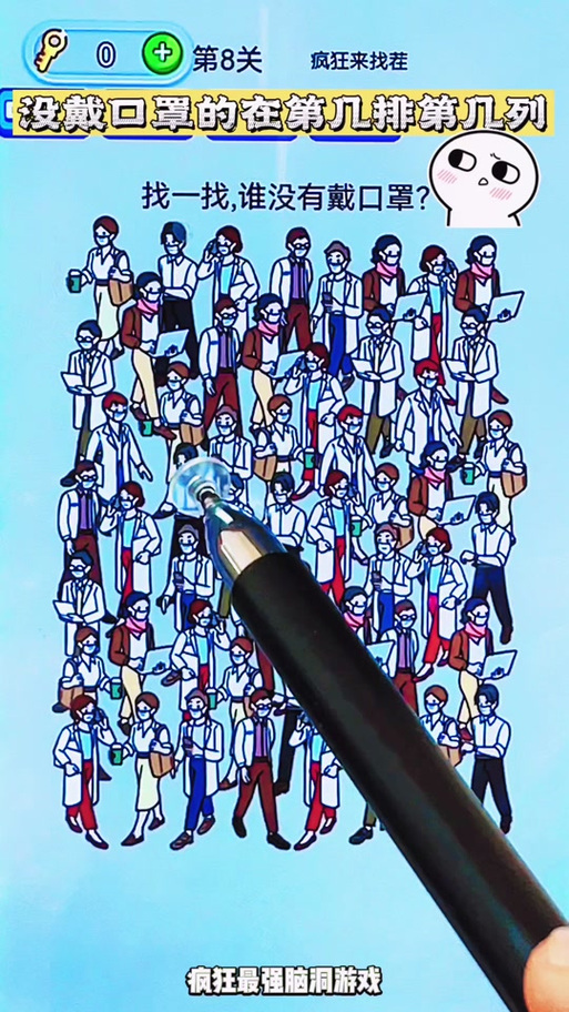 全民找茬第八关