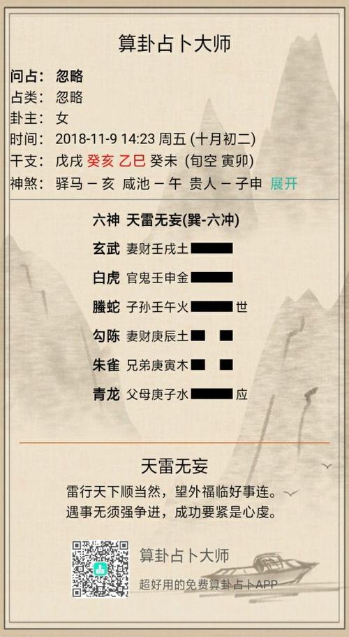 天雷卦详解大全