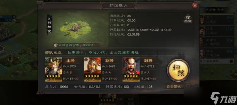 三国志11屯田