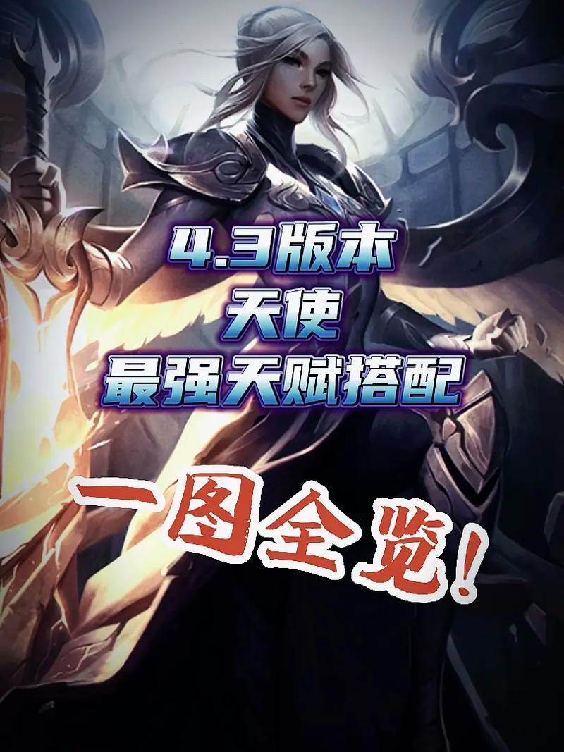 大天使之剑一转天赋加点