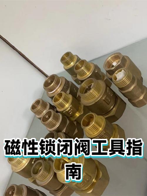磁性锁闭阀可以强拧吗截图
