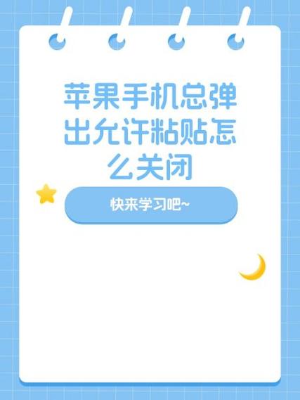 iphone老是显示粘贴自