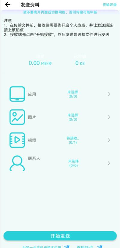 互传华为一键换机