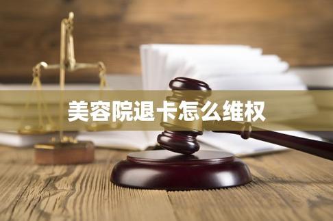 美容院最怕什么投诉才会退款