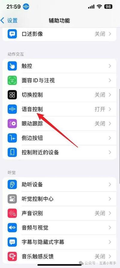 怎么关闭苹果手机上一个话筒