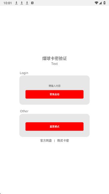 内部辅助下载码图标