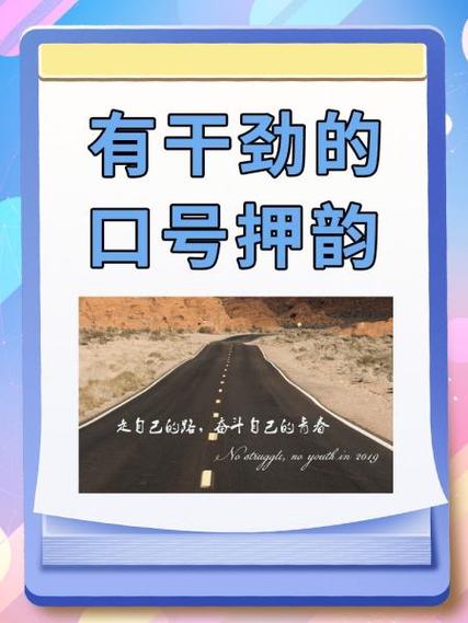应援口号押韵