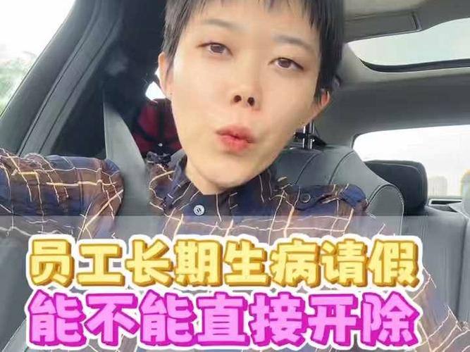 员工经常请假是否可以开除