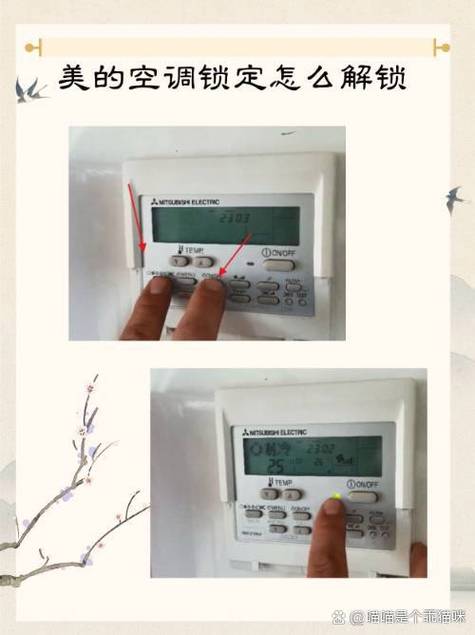 空调插头解锁方法