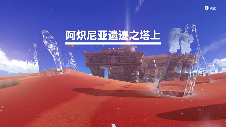 奥德赛阿炽尼亚遗迹之塔缩略图