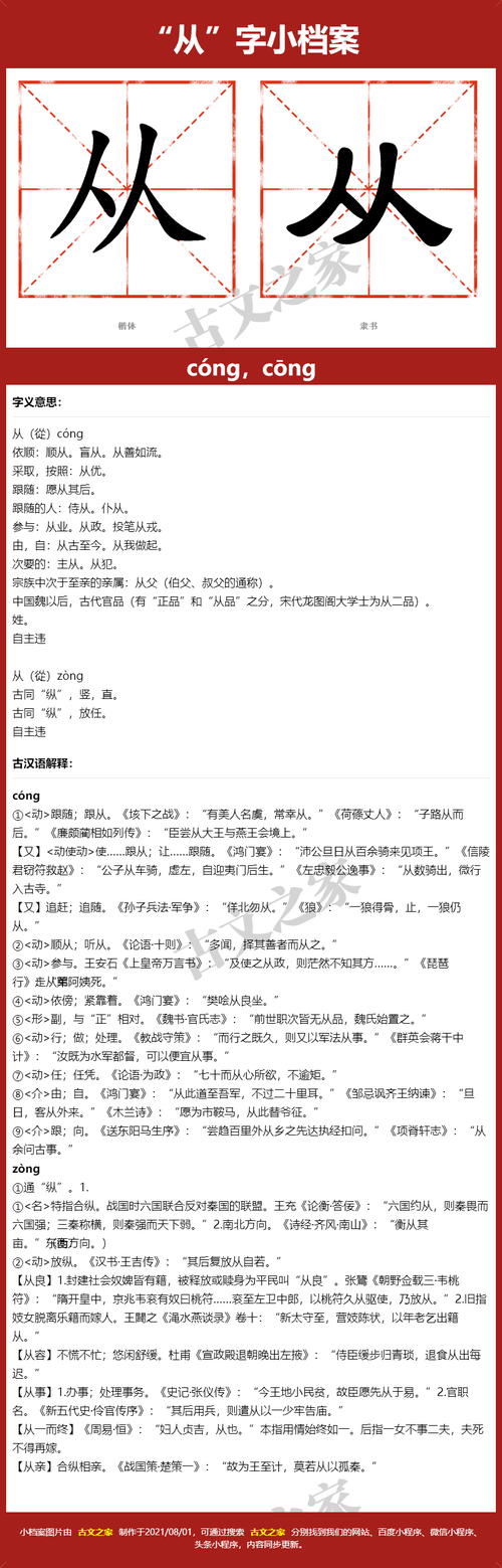 从是几声