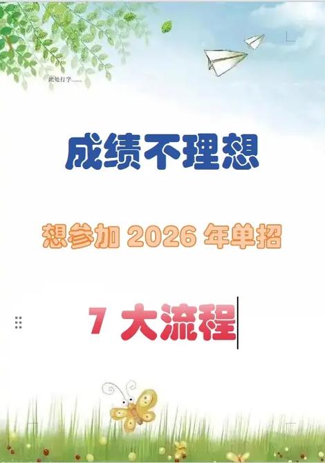 2026单招入口官网