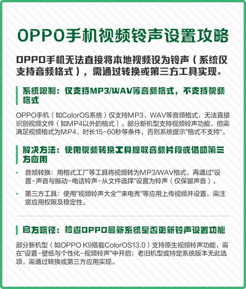 oppo手机铃声怎么设置自己喜欢的缩略图