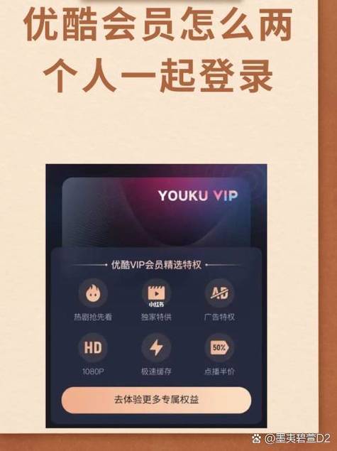 优酷怎样一个号登两部手机