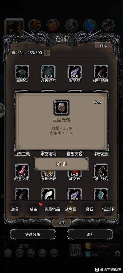 地下城堡3隐蔽的仓库