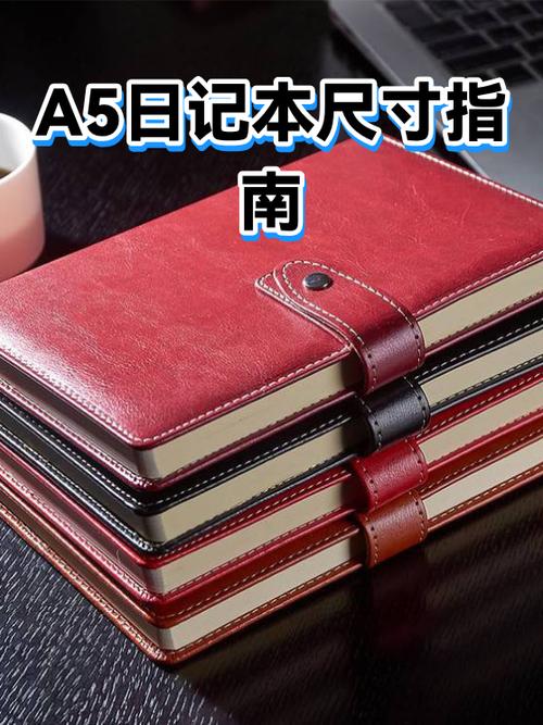 一般的日记本是多大尺寸图标