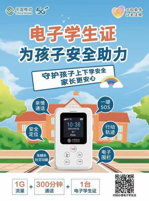 电子智能学生证