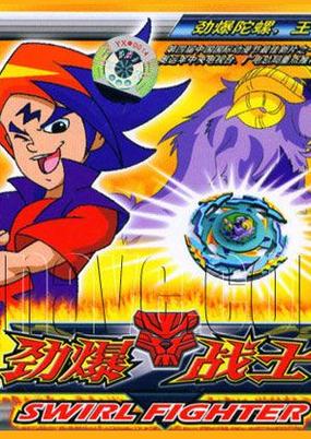 劲爆战士3缩略图