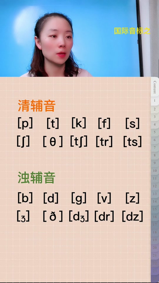 英语清对清浊对浊