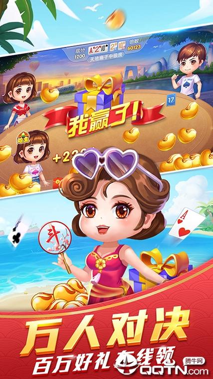 下载欢喜斗地主
