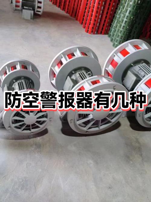 意大利防空警报器