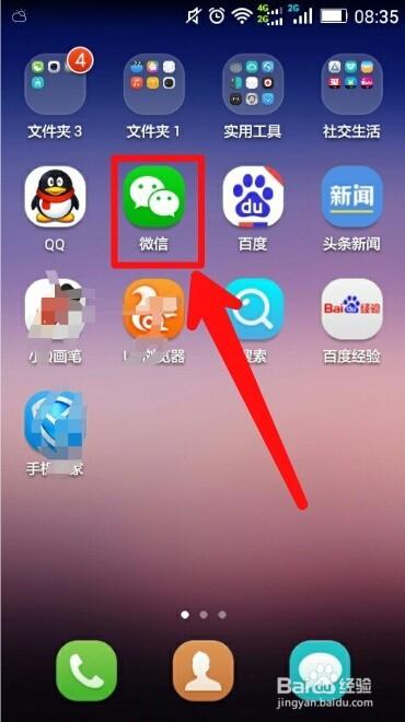 下载微信并找回微信桌面