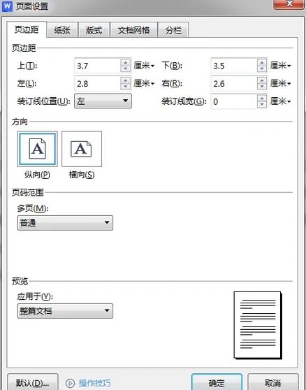 页面布局适中怎么设置