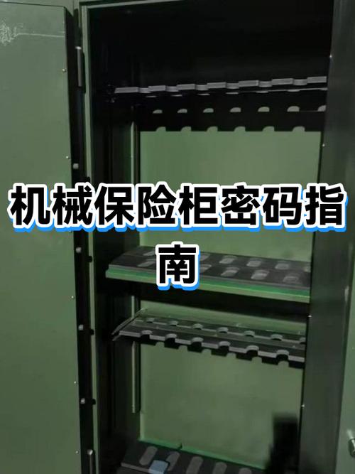 保险柜怎么设置密码教程视频