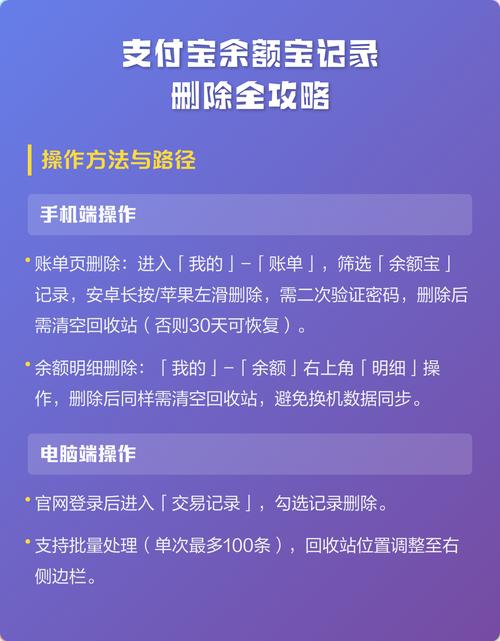 余额宝记录怎么永久删除截图