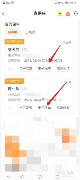 只输入车牌号免费查保险