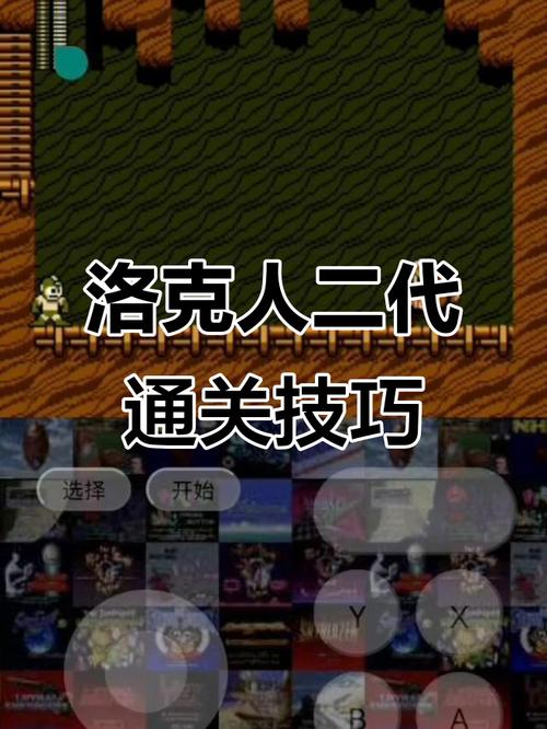 洛克人二代攻略
